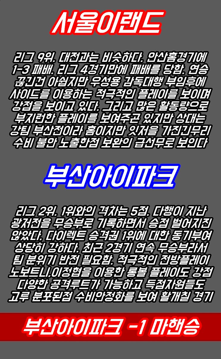 서울이랜드 부산아이파크 31일 K리그2 전력비교 및 조합