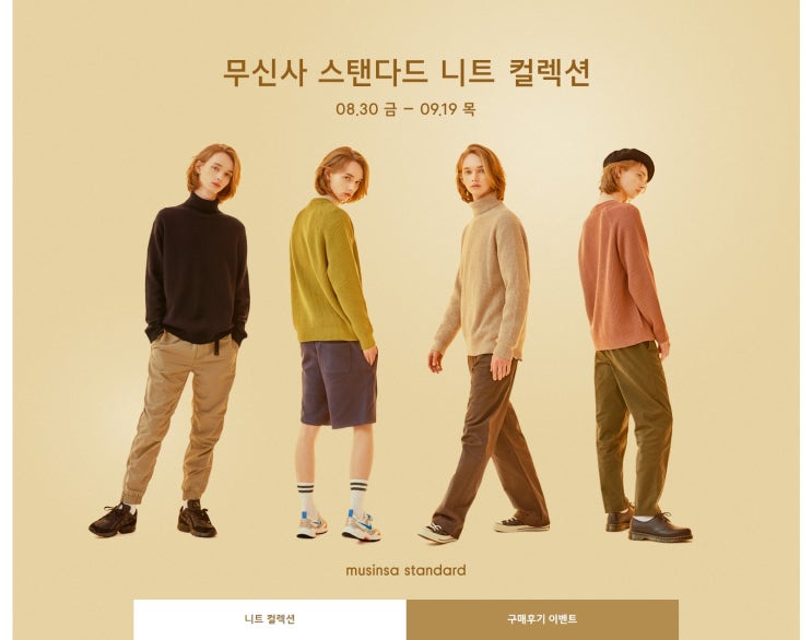  무신사 스탠다드 19 F/W 캐시미어 블렌드 니트류 출시