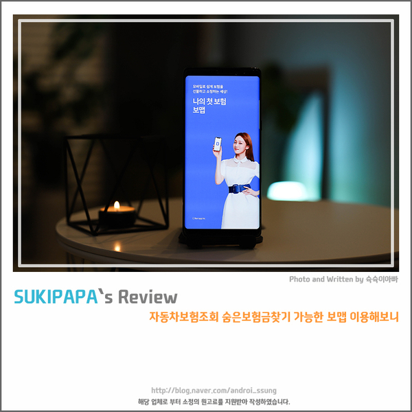 자동차보험조회 숨은보험금찾기 가능한 보맵 이용해보니