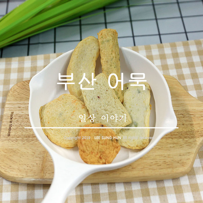  장돌이 부산어묵 맛이 괜찮긴하다.