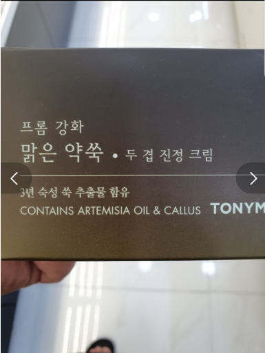  토니모리 프롬 강화 맑은 약쑥 두 겹 진정 크림~!새롭게 론칭한 흥미로운 제품