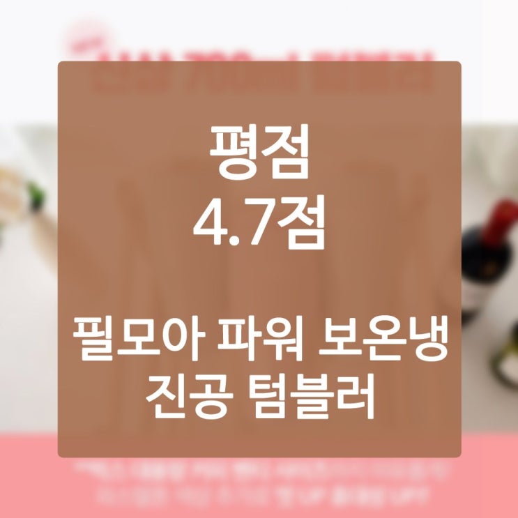  스탠텀블러 문제점 단숨에 제거해버린 이야기