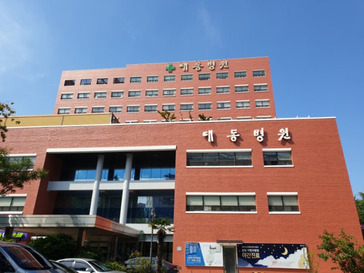  [부산_병원] 부산 대동병원 입원실 _ 폐렴, 축농증으로 입원