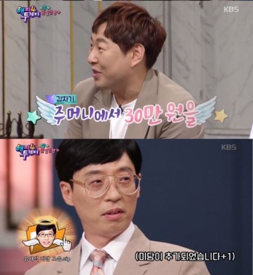 유재석 용돈 미담…이진호 “첫 만남에 고기 사먹으라며 30만 원”(해투4) 유재석 용돈 미담…이진호 “첫 만남에 고기 사먹으라며 30만 원”(해투4)
