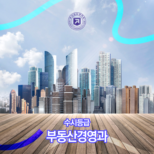  부산경상대학교 부동산경영과 수시등급