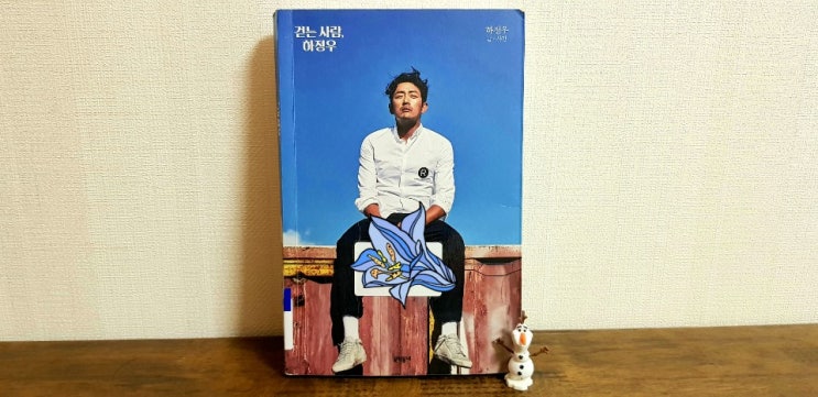 걷는 사람, 하정우
