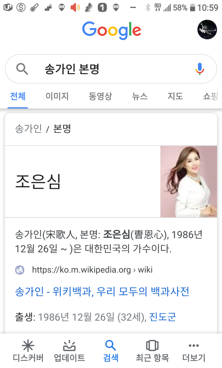  송가인 본명