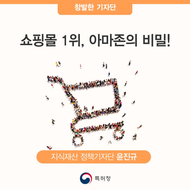  쇼핑몰 1위, 아마존의 비밀!