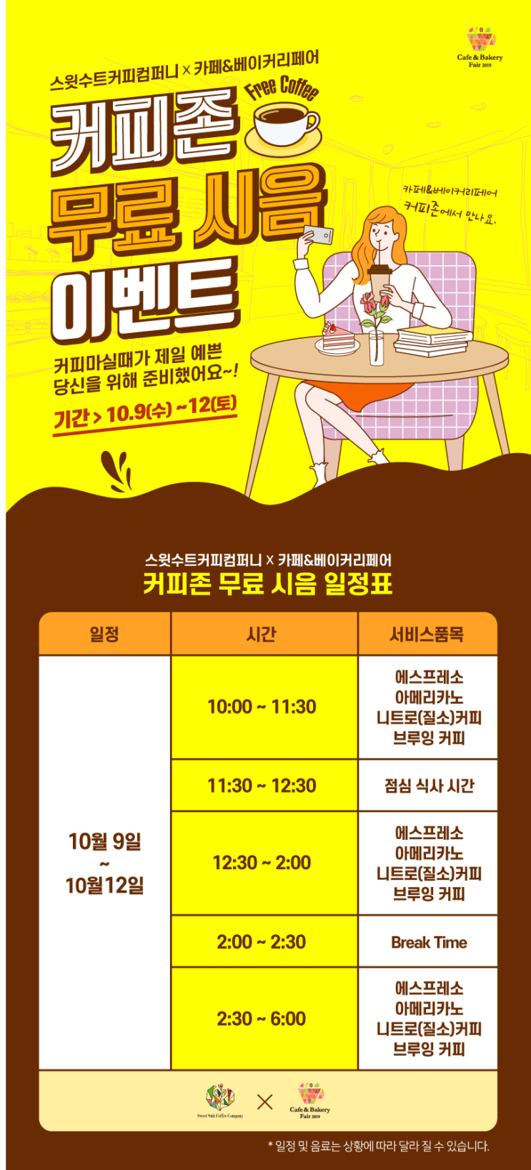  카페베이커리페어 이벤트정보