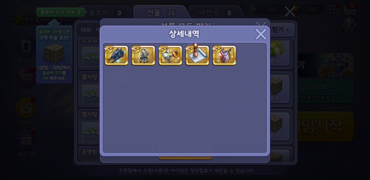  오랜만에 모두의마블을 접속했는데 퍼주긴하네요ㅋ