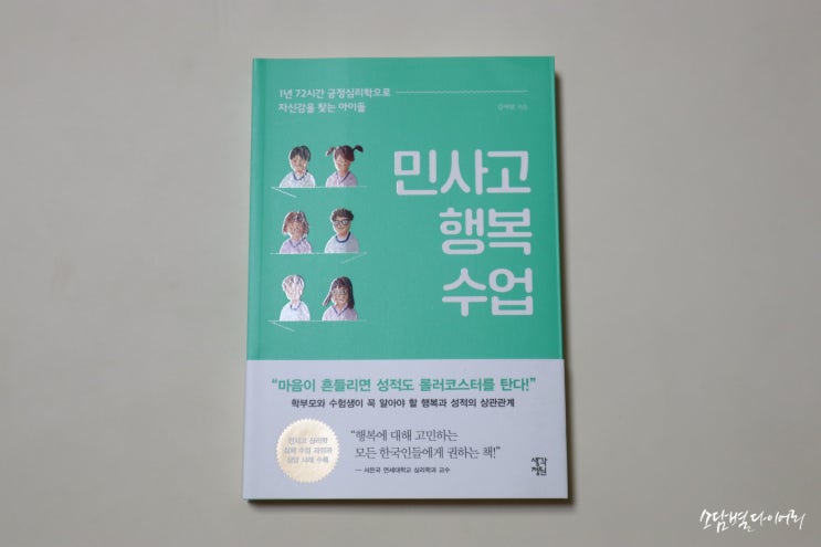  민사고 행복수업, 돼지책 읽고 8월예스24굿즈도 겟 ~