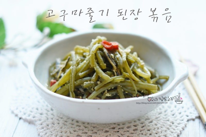 텃밭채소요리 고구마줄기 볶음 고구마대 된장지짐 만들기 집 밥반찬