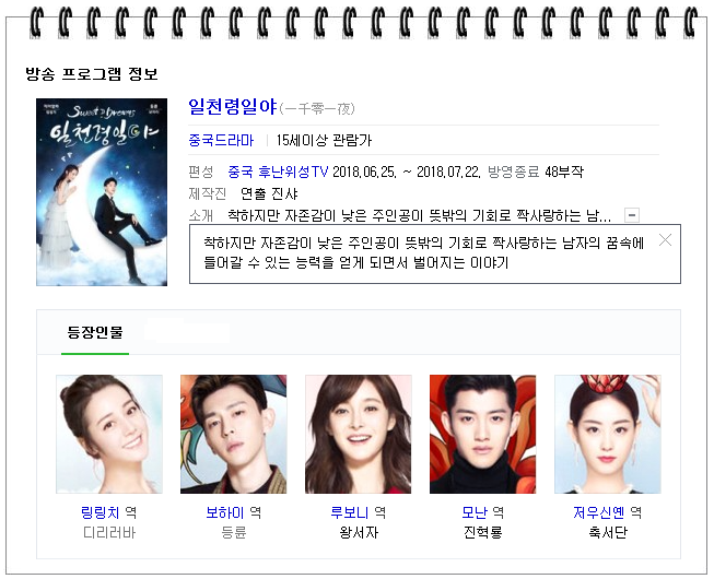  [중드] 적려열파, 등륜 주연의 <일천령일야,一千零一夜> 판타지 로맨스