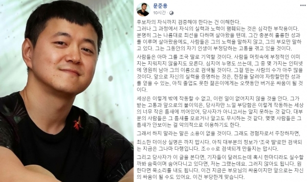 [문준용] '문재인 대통령 아들' 문준용, 조국 후보자 딸에 대한 소신을 밝혀! (페이스북 전문)