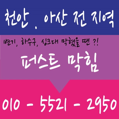  천안 변기막힘 천안 삼룡동 오룡동 구룡동 변기막힘 뚫어 뚫음 변기에 칫솔 수압이 약해요