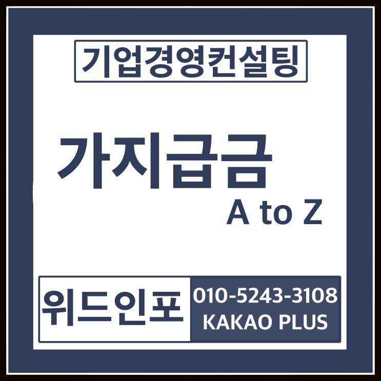 가지급금 원인부터 해결까지~ 가지급금 원인부터 해결까지~