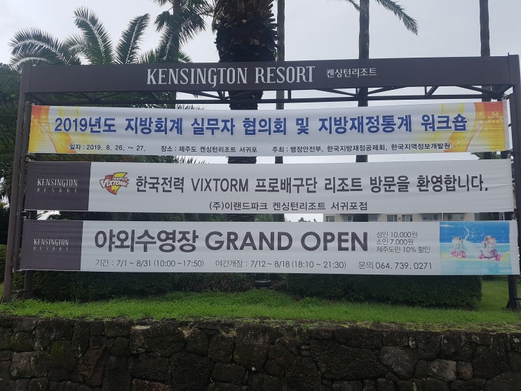  한국전력배구단 빅스톰 제주도 전지훈련 동행(feat. 서울백병원 스포츠메디컬센터)