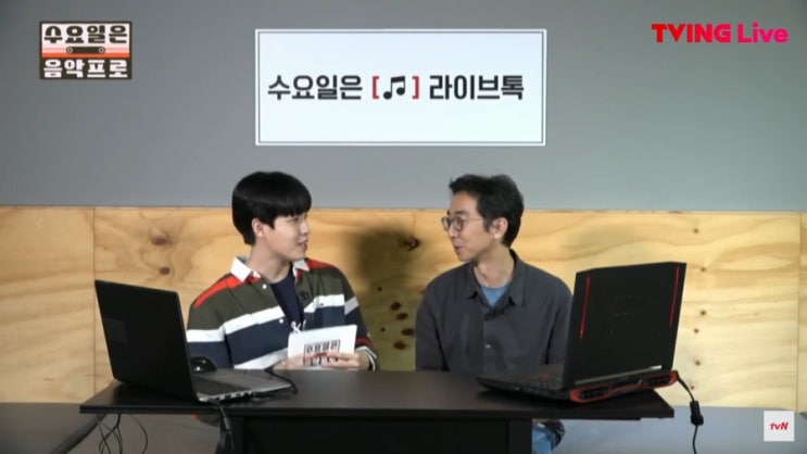  김재환 예능, 시월의 어느 멋진 날에 시작하는 ‘수요일은 음악프로’ 라이브톡 리뷰