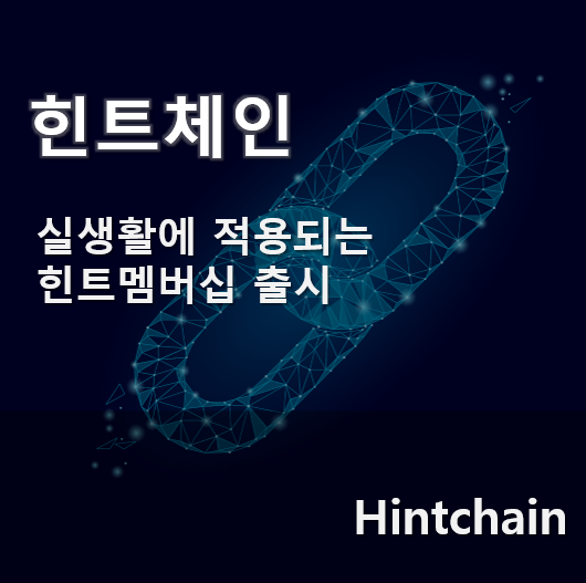  힌트체인 멤버십으로 롯데호텔 라세느 할인 받으세요