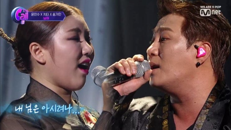  Mnet 더 콜 2, #8회. 윤민수X치타X송가인 <님아>