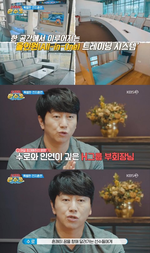 '으라차차 만수로' 현대캐피탈 스카이워커스 방문, 김수로 "H그룹 부회장님과 좋은 관계" '으라차차 만수로' 현대캐피탈 스카이워커스 방문, 김수로 "H그룹 부회장님과 좋은 관계"