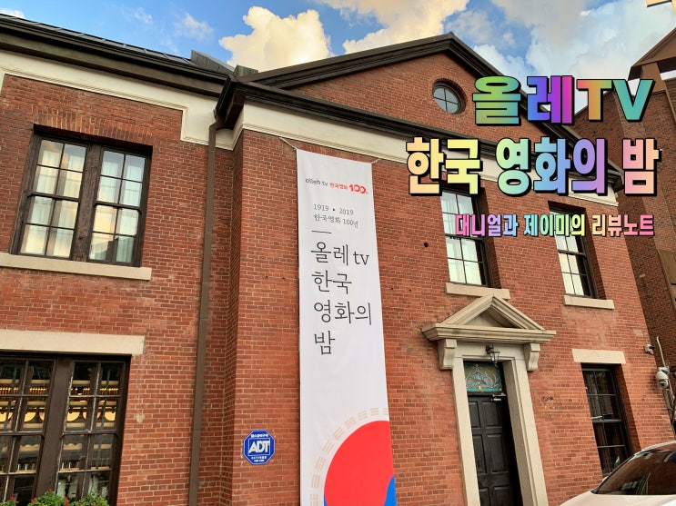  올레TV 한국영화의 밤 조진웅 시그널2에 대한 그의 생각은?