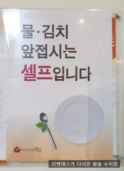 Milsup Sujijeom photo 6