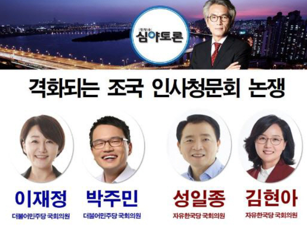  심야토론 kbs 청문회 좀 제발 해달라고 하네요 심야토론 8월31일 김정재 홍익표 조국 딸 윤석열 나경원 조국 부인 정경심 조국 김성령 조민 문재인 원희룡 조국 청문회 조국 아들
