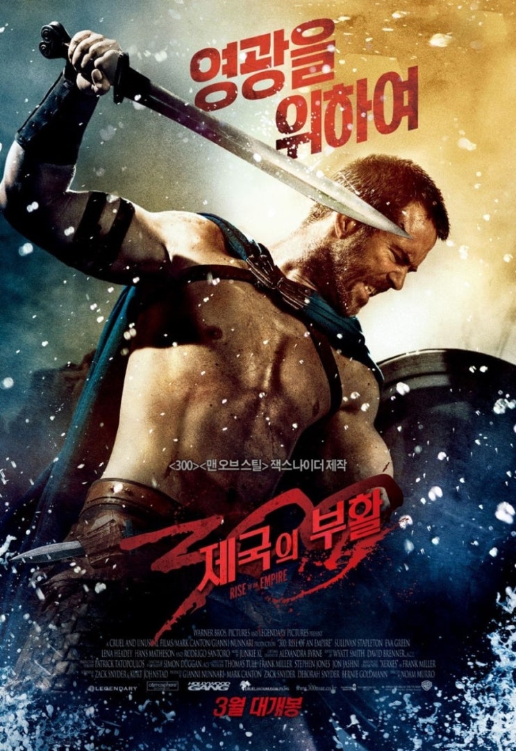  300: 제국의 부활 (300: Rise of an Empire, 2014)