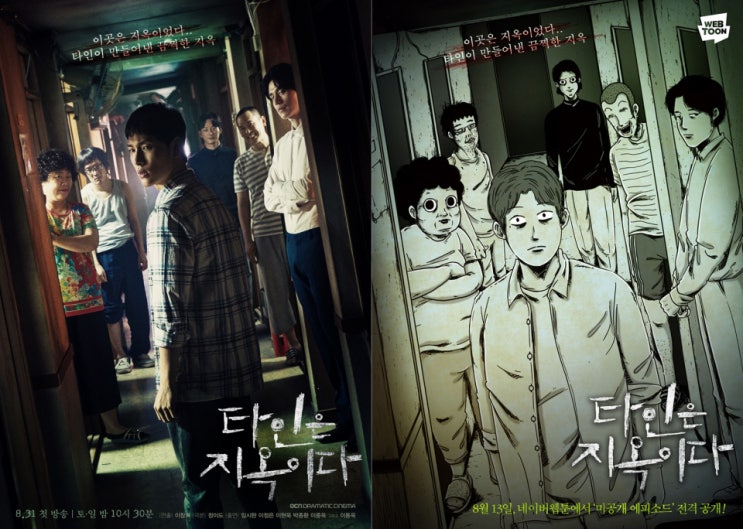  [드라마] '타인은 지옥이다' 1화 감상문