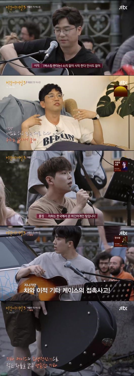 '비긴어게인3' 태연X이적X폴킴X적재X김현우, 첫 버스킹 대성공! "기타 케이스로 액땜" '비긴어게인3' 태연X이적X폴킴X적재X김현우, 첫 버스킹 대성공! "기타 케이스로 액땜"