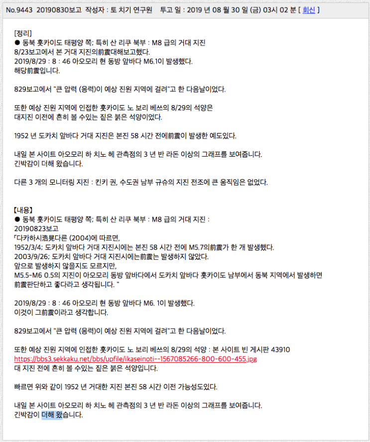  일본 큰 지진 예측..