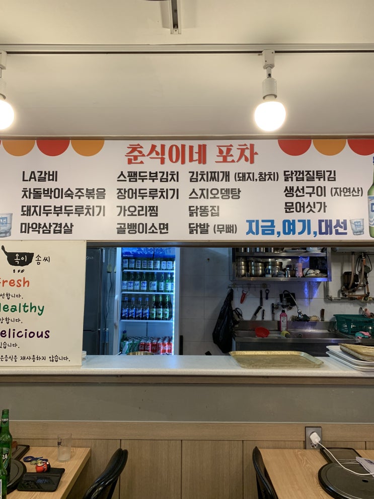  연이틀 - 남천동 춘식이네포차