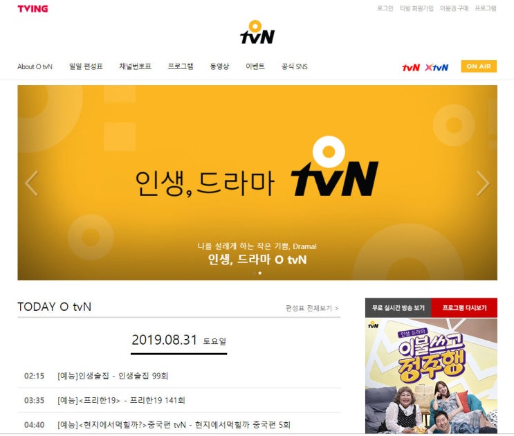  tvn 채널 O tvN 채널번호와 X tvN 채널번호 그 의미는