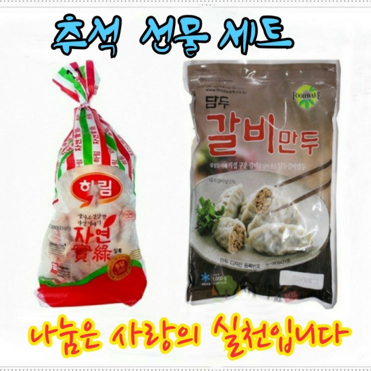   한가위(추석)에 불우한 이웃에게 사랑을 나눕니다 