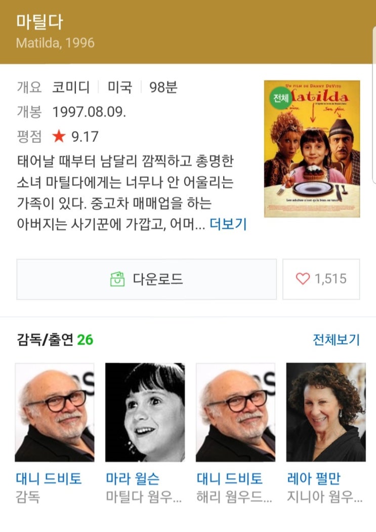  진짜 좋은 영화 '마틸다'