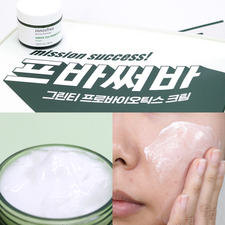  이니스프리 프바써바! 그린티 프로바이오틱스 크림으로 유산균파워를 느껴봐!