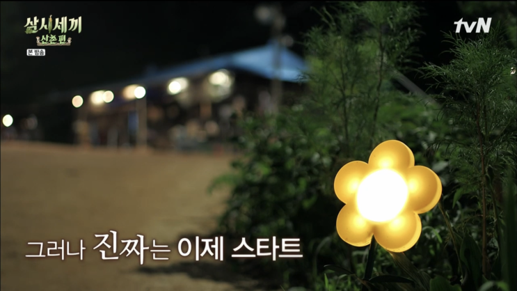  삼시세끼 산촌편 대왕계란말이,프렌치토스트, 오나라 깻잎조림