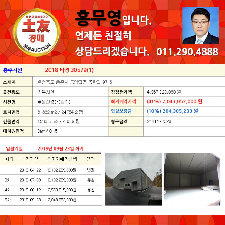  충북 업무시설 충주 중앙탑면 경매