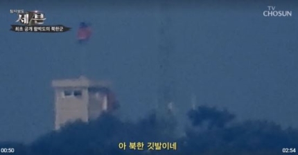북한 땅? 우리 땅?…인공기 펄럭인 '함박도' 주소는 ‘인천 강화군’ 북한 땅? 우리 땅?…인공기 펄럭인 '함박도' 주소는 ‘인천 강화군’