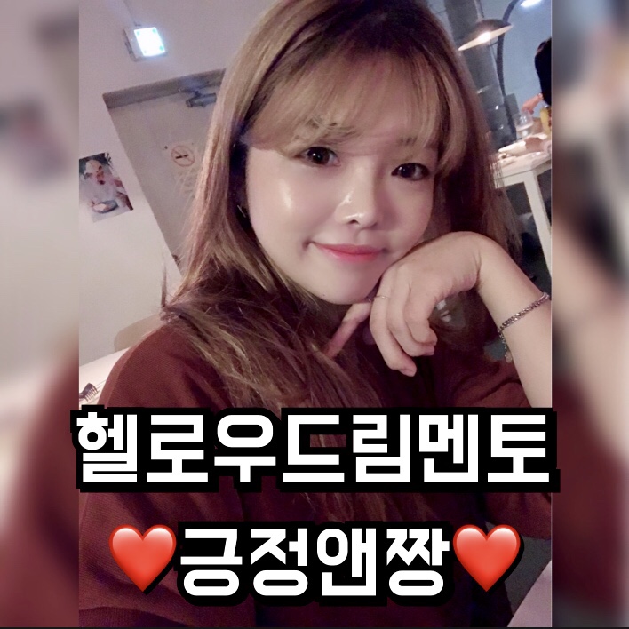  ️헬로우드림 초보도 가능한 방법️육아맘 집에서 60만원 성공