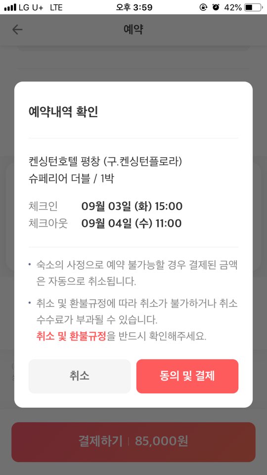  평창 켄싱턴호텔 저렴하게 예약 후 잊지못할 추억만들기 !!
