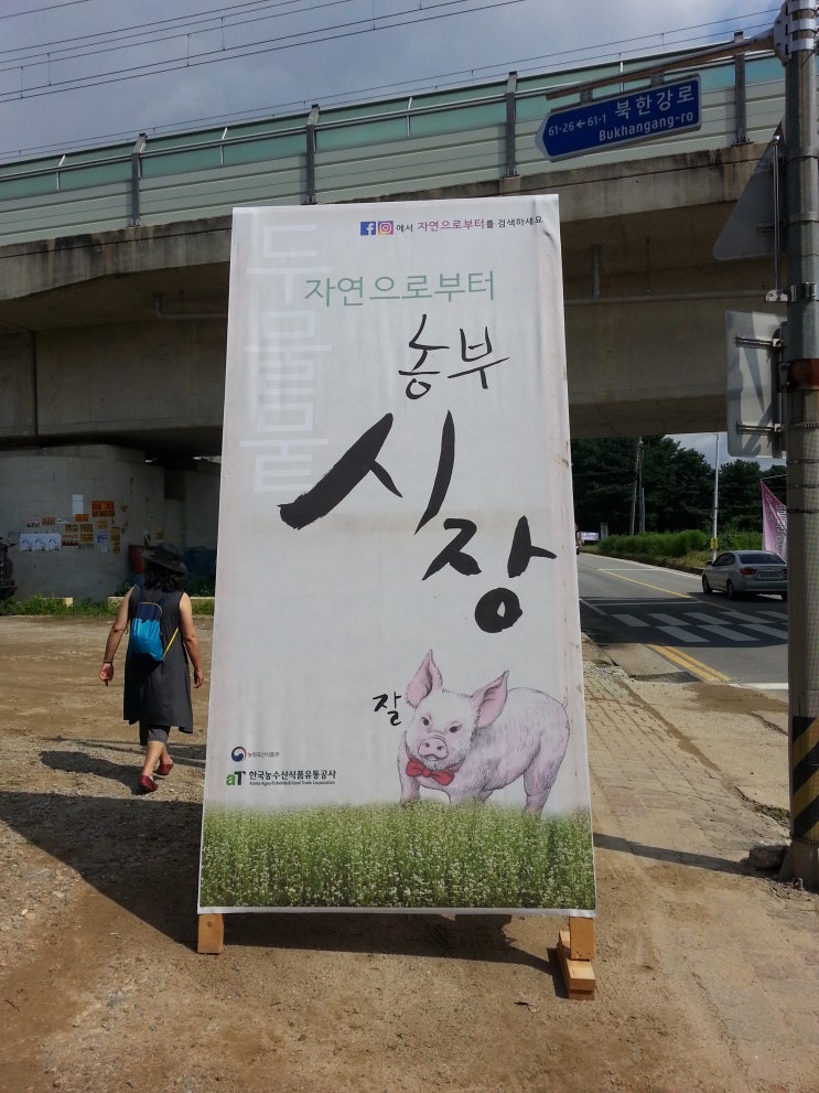  두물머리 농부시장, 양수리 농부시장, 양평 농부시장