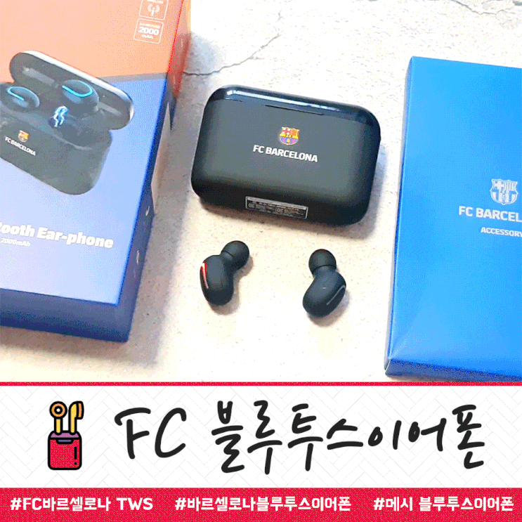  FC바르셀로나 TWS : 메시 블루투스이어폰 직접써본후기