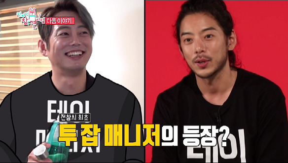 <전지적 참견 시점> 테이와 매니저, 동거하는 사이? <전지적 참견 시점> 테이와 매니저, 동거하는 사이?