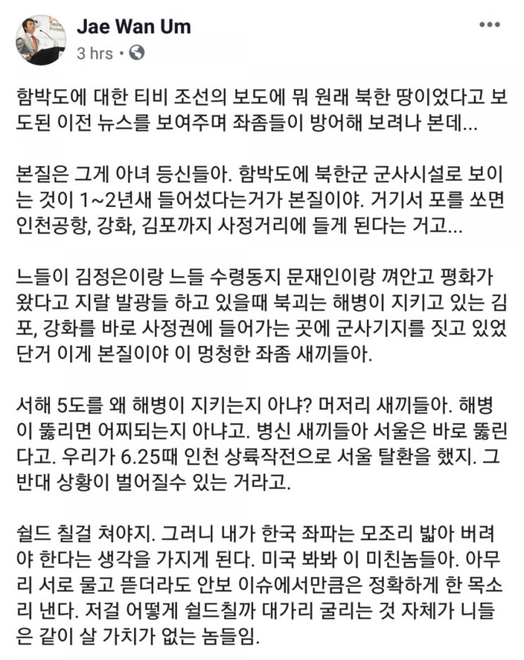 함박도 문제 심각하다. 8월31일