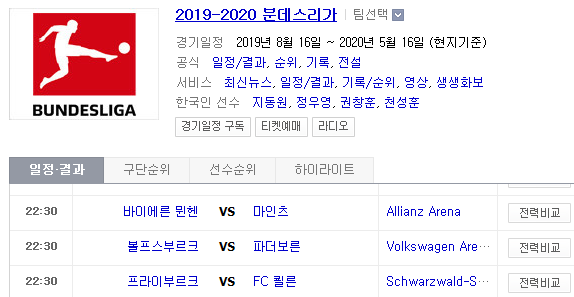 2019.08.31 분데스리가 (바이에른뮌헨 마인츠 | 볼프스부르크 파더보른 | 프라이부르크 FC퀼른) 2019.08.31 분데스리가 (바이에른뮌헨 마인츠 | 볼프스부르크 파더보른 | 프라이부르크 FC퀼른)