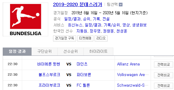 2019.08.31 분데스리가 (바이에른뮌헨 마인츠 | 볼프스부르크 파더보른 | 프라이부르크 FC퀼른)