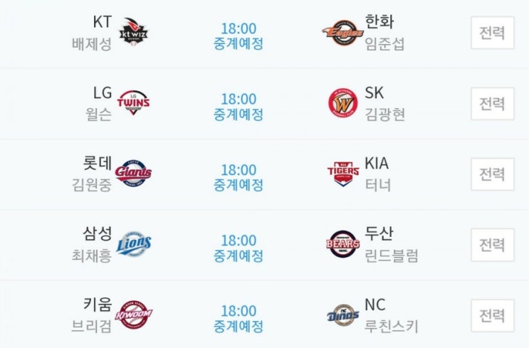 2019.08.31 KBO(프로야구) (한화 KT | KIA[기아] 롯데 | 두산 삼성 |  SK LG | NC 키움)