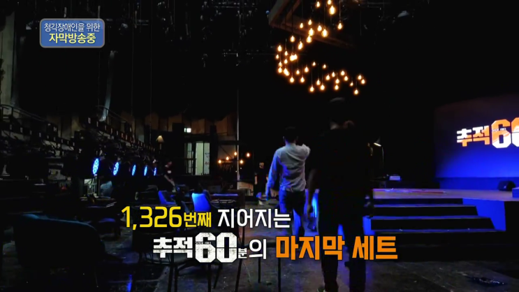  추적60분 폐지 마지막회